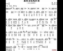 美丽石柱我的家简谱-黎强词/邹兴淮曲