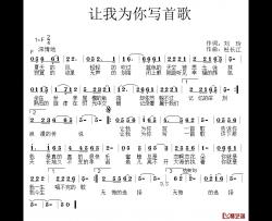 让我为你写首歌简谱-刘玲词/杜长江曲