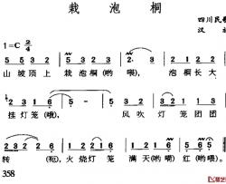 栽泡桐简谱-四川民歌