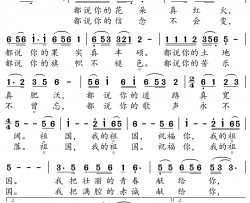 祝福祖国简谱(歌词)-吕继宏演唱-小弩曲谱