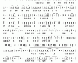 等你在花开的草原简谱-贡尕达哇演唱-古弓制作曲谱