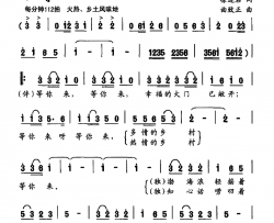 幸福乡村等你来简谱