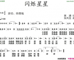 闪烁小星简谱