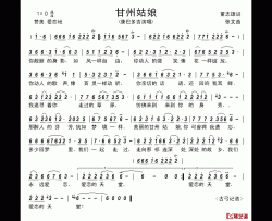 甘州姑娘        简谱-董志雄词/张文曲康巴多吉-