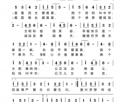 核心价值爱画画简谱