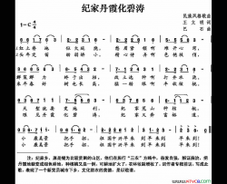 纪家丹霞化碧涛简谱