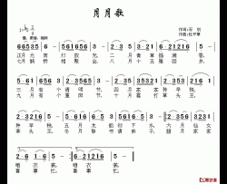 月月歌简谱-石创词/杜平章曲