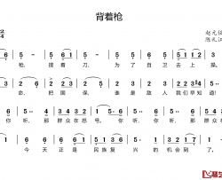 背着枪简谱-陈礼江词/赵元任曲