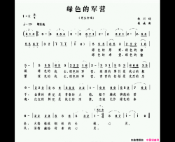 绿色的军营简谱