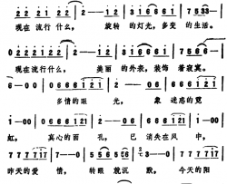 现在流行什么简谱-杨立德词/曹俊鸿曲费翔-