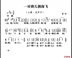 五峰民歌：一对燕儿朝南飞简谱-