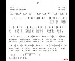 飘简谱-翟桂英词 年占华曲