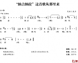 “纳吉纳拉”这首歌从哪里来简谱-