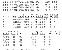 四季调简谱-青海民歌