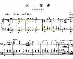 冰上女神简谱