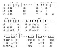 母校李乃新词姜金富曲母校李乃新词 姜金富曲简谱