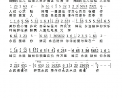 鲜花陪伴你简谱-刘媛媛演唱