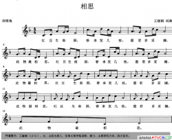 相思[唐]王维词王丽娟曲、五线谱相思[唐]王维词 王丽娟曲、五线谱简谱