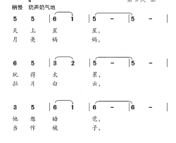 天上星星黄鹏先词俞书英曲简谱