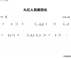 九亿人民爱四化简谱