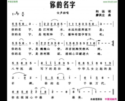 你的名字向远词廖洪立曲你的名字向远词 廖洪立曲简谱