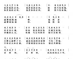 老来伴简谱-刘岐山词 刘北休曲
