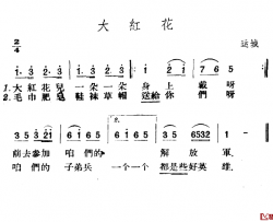 大红花简谱-山西左权民歌