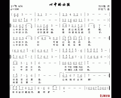 心中的女孩简谱-刘兴隆词 叶纷飞曲