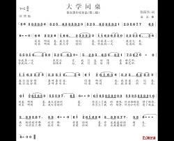 大学同桌简谱-张国伟词/童艺曲