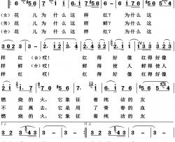 花儿为什么这样红高清版简谱