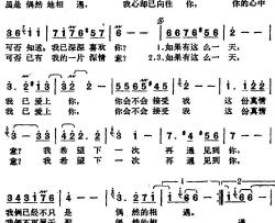 邓丽君演唱金曲：偶然的相遇简谱-王文元词/猪俣公章曲