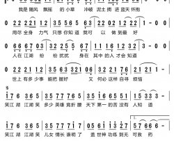 江湖啊江湖简谱-小沈阳演唱-高进/高进词曲