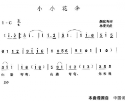 小小花伞简谱