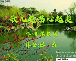 歌儿越唱心越爽简谱