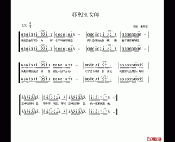 耶利亚女郎简谱-二声部童安格-