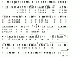 爱在青山绿水间简谱(歌词)-梦鸽演唱-秋叶起舞记谱上传