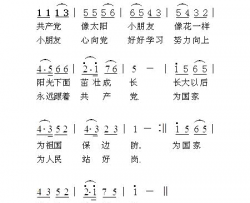 小朋友心向党简谱