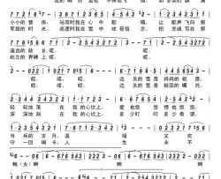 边关的雪简谱-郝亮亮演唱-吕雄文、黄坪/王浩远词曲