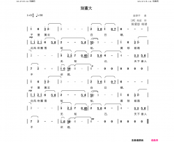 别董大简谱