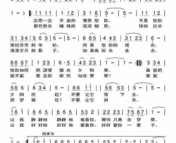 夕阳里刘北休曲简谱