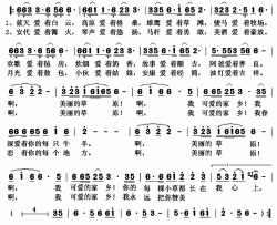 草原 我可爱的家乡简谱(歌词)-赵晓流演唱-秋叶起舞记谱上传