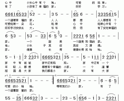 大家和小家简谱-蒋大为演唱