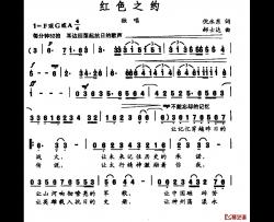 红色之约简谱-倪永东词 郝士达曲