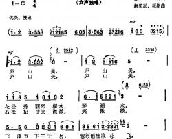 庐山美简谱-张涛词/解策励颂刚曲