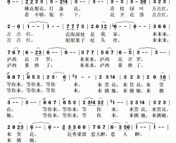 花海泸西等你来简谱(歌词)-者建周演唱-秋叶起舞记谱上传