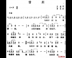 邓丽君演唱金曲：惜别简谱-庄奴词/汤尼曲