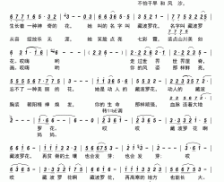 藏波萝花简谱-王小艳演唱-陈田贵/夏正华词曲