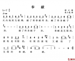 奉献简谱-朱少泉曲