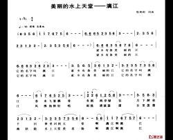 美丽的水上天堂—漓江简谱-陈艳彬词/陈艳彬曲