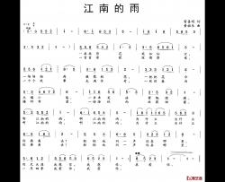 江南的雨简谱-雷喜明词 黄祖乐曲